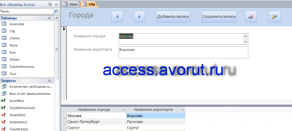 Скачать курсовую по базам данных access Туроператор. Форма «Города»