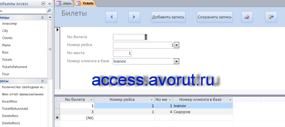 Скачать базу данных access Туроператор. Форма «Билеты»