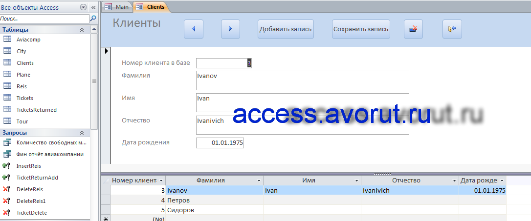 Готовая база данных access Туроператор. Форма «Клиенты»