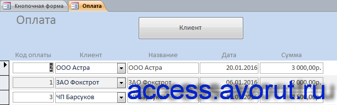 Скачать бд "Сдача в аренду торговых площадей". Форма «Оплата».