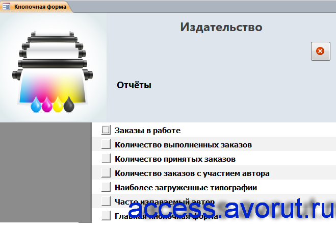 Главная кнопочная форма готовой базы данных «Издательство» - страница «Отчёты». 
