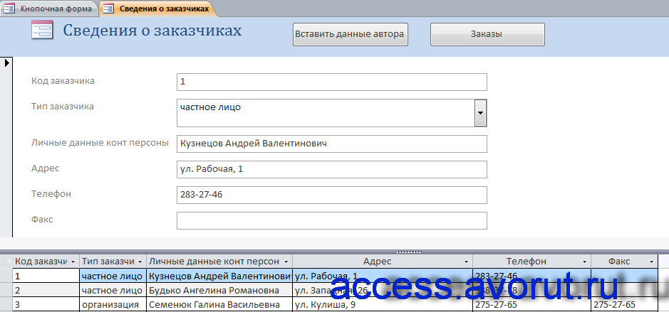 Форма «Сведения о заказчиках» готовой базы данных «Издательство» в access.