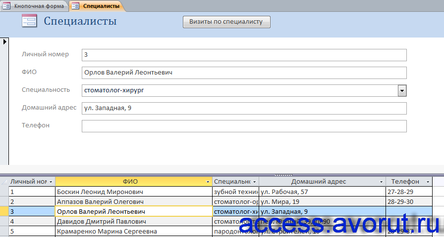 Скачать базу данных access «Хозрасчётная поликлиника» (бд Стоматполиклиника).