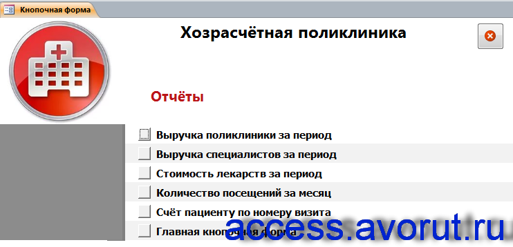 Кнопочная форма готовой базы данных access «Хозрасчётная стоматологическая поликлиника» - страница «Отчёты».