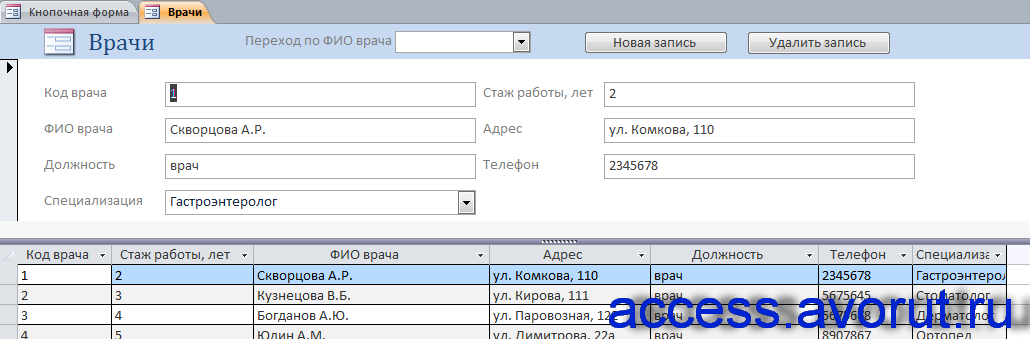 Форма «Врачи» готовой базы данных "Поликлиника". Скачать.