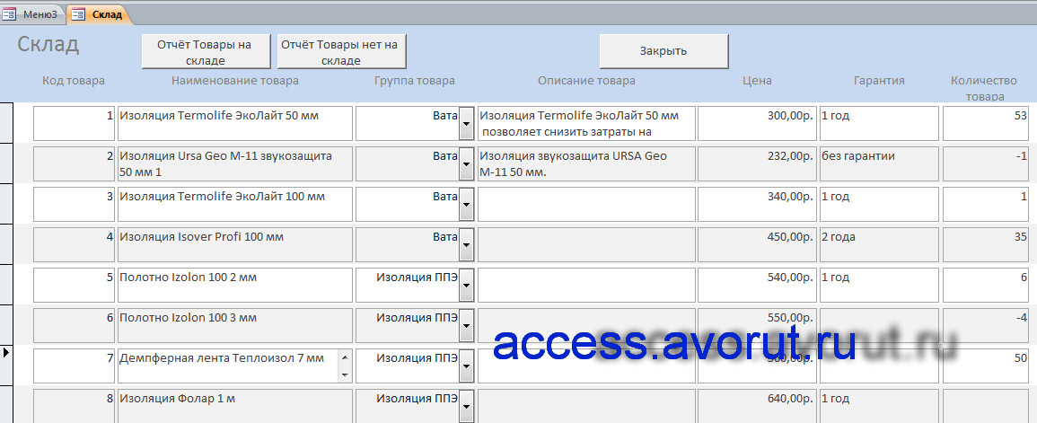 Скачать базу данных access Магазин стройматериалов, Склад, Торговля