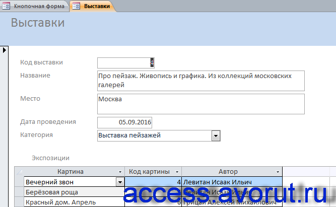 Форма «Выставки» готовой базы данных «Выставка-продажа картин». Access картины