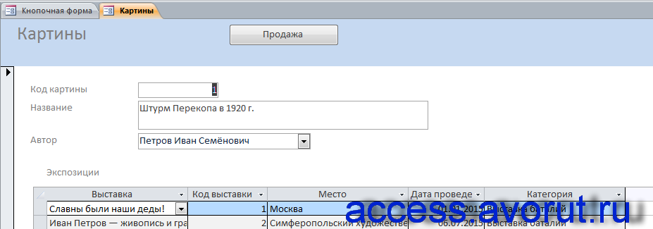 Форма «Картины». Скачать готовую базу данных «Выставка-продажа картин».
