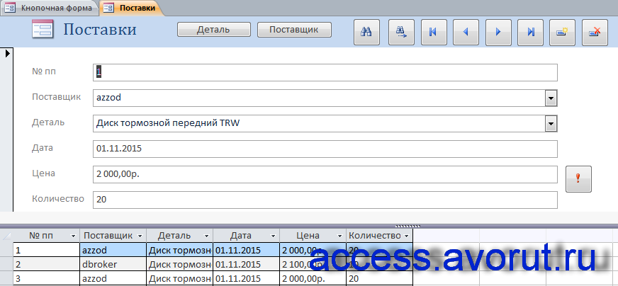 Готовая база данных access «Фирма по продаже запчастей». Форма «Поставки».