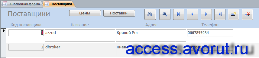 Форма «Поставщики». Пример базы данных access «Фирма по продаже запчастей».