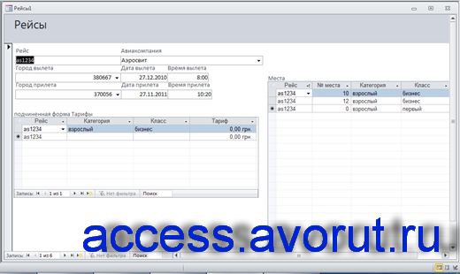 Готовая БД access Бронирование авиабилетов. Касса аэропорта курсовая работа по СУБД.